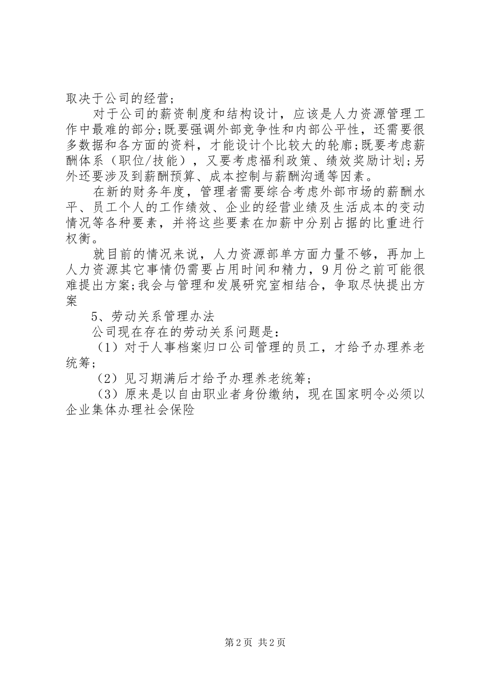 XX年人力资源部个人工作计划_第2页