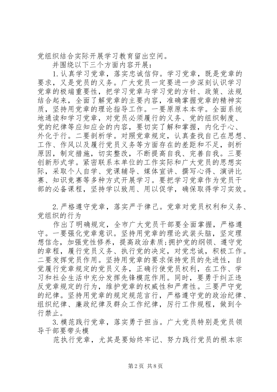 XX年两学一做学习计划表_第2页