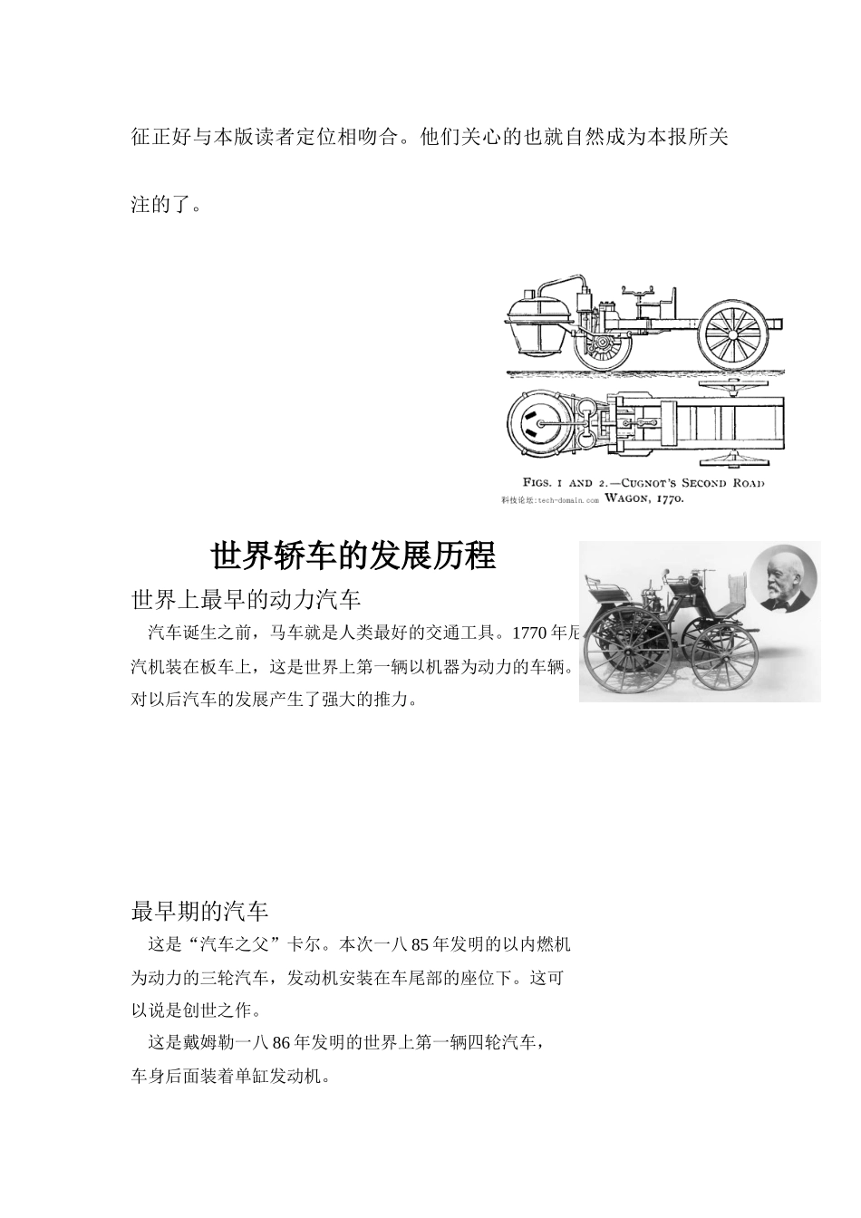 轿车市场研究报告_第2页