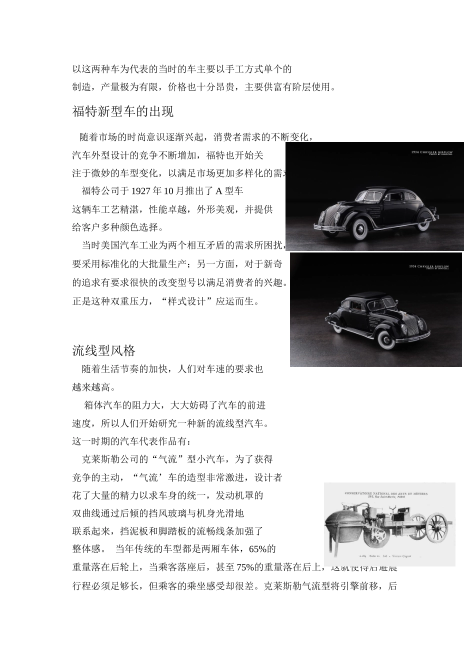 轿车市场研究报告_第3页