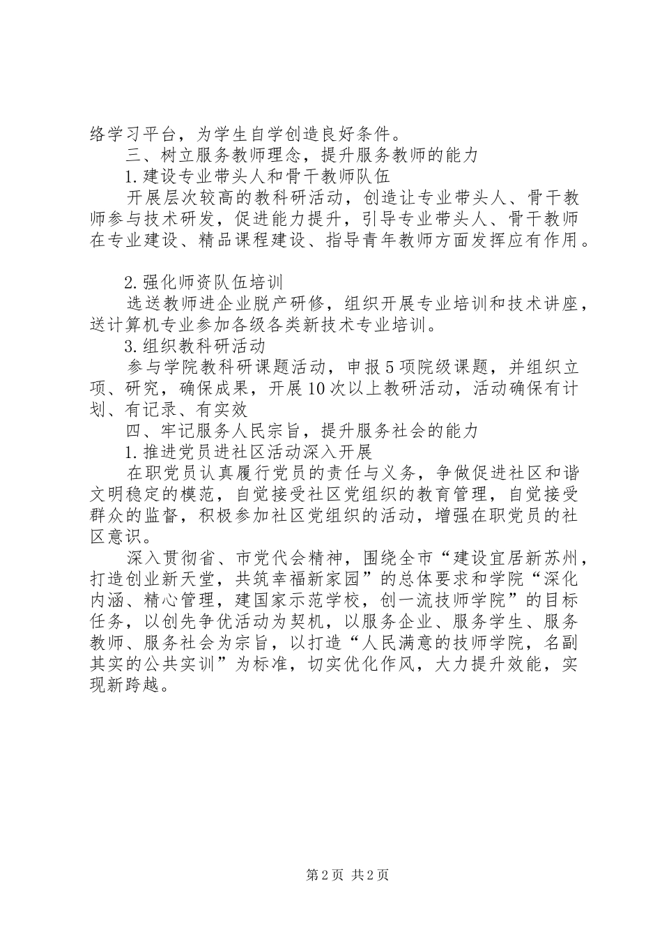 XX年作风效能建设工作计划_第2页