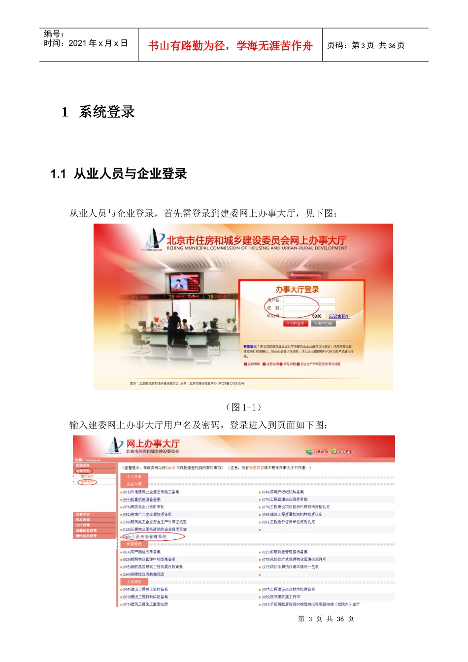北京市建设行业从业人员考务和证书管理系统_第3页