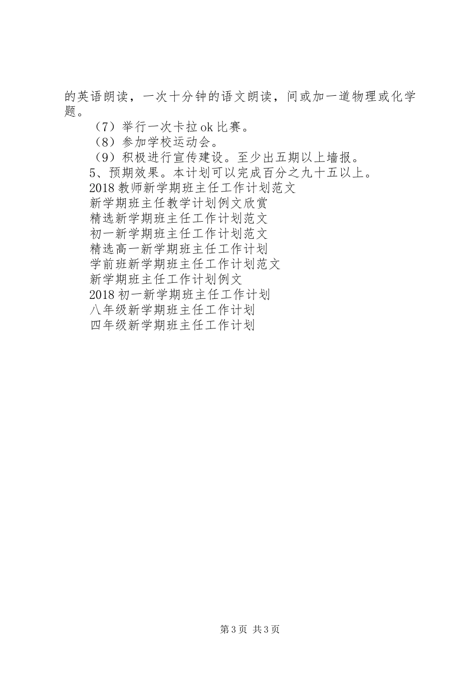 XX年高一新学期班主任工作计划_第3页