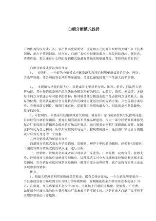 白酒分销模式浅析(1)