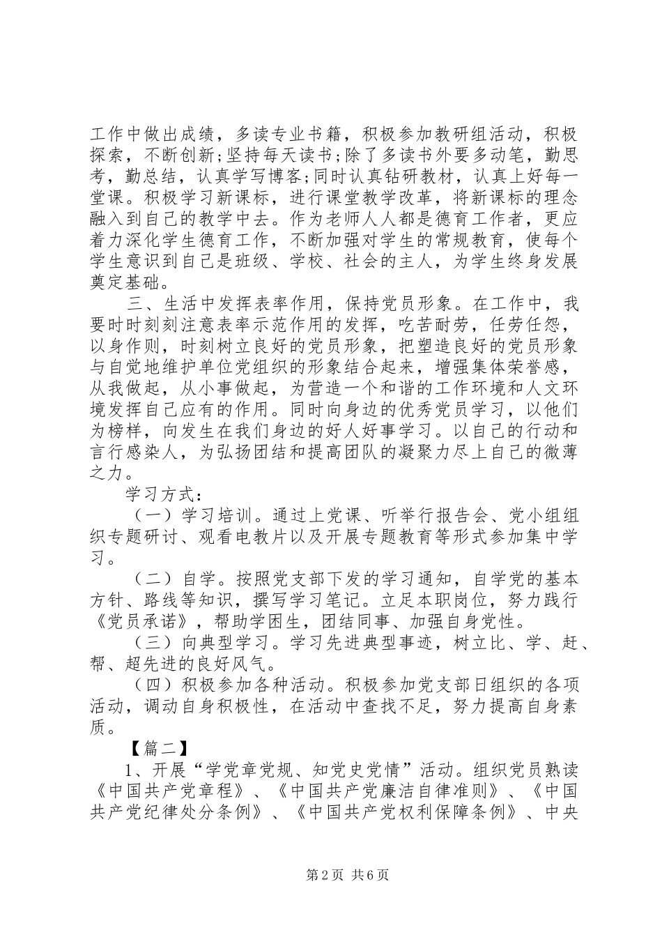 【XX年度支部党建工作计划及学习计划详细版】_第2页