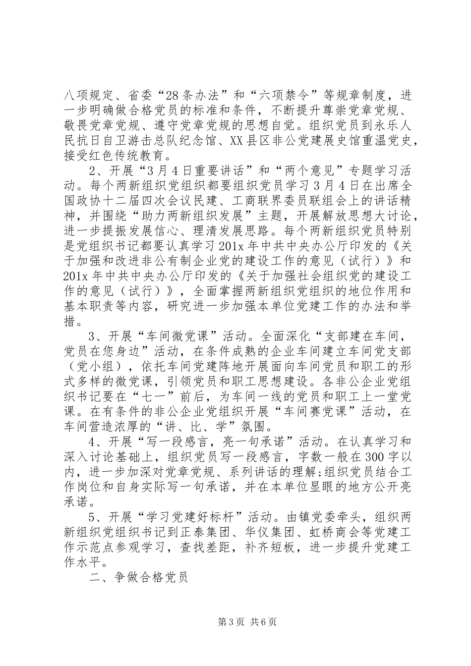 【XX年度支部党建工作计划及学习计划详细版】_第3页