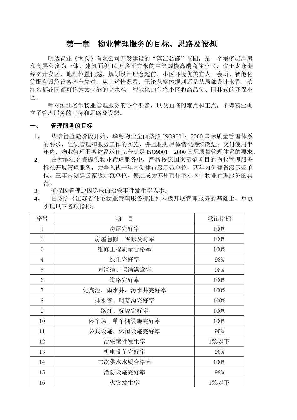 滨江名都物业管理服务方案_第2页