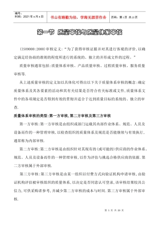 内部审核员培训教材