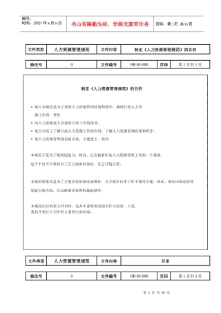 人力资源管理规范