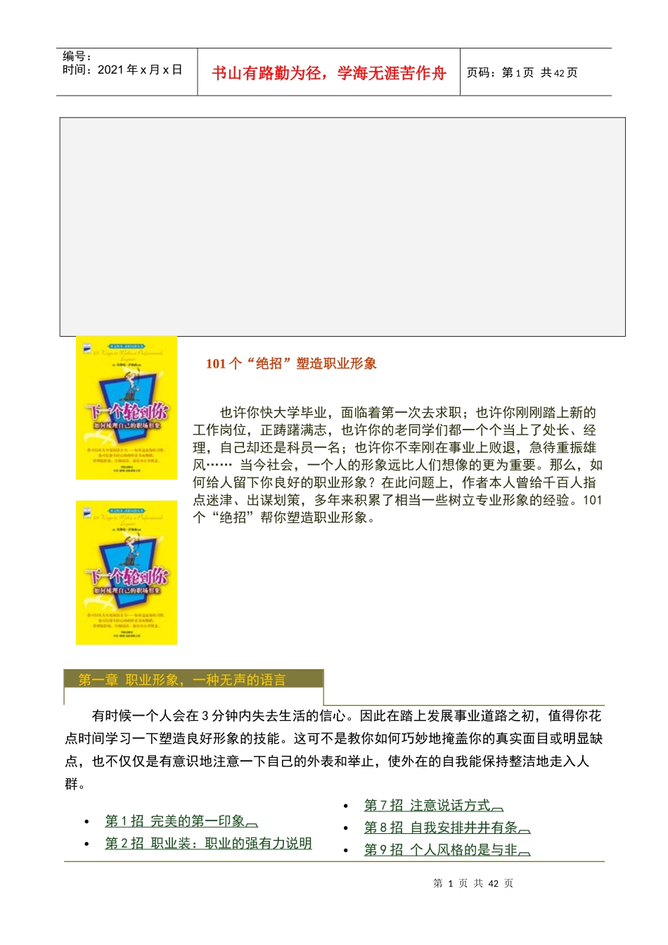 人力资源-2022101招全力打造－－职场精英（上）_第1页