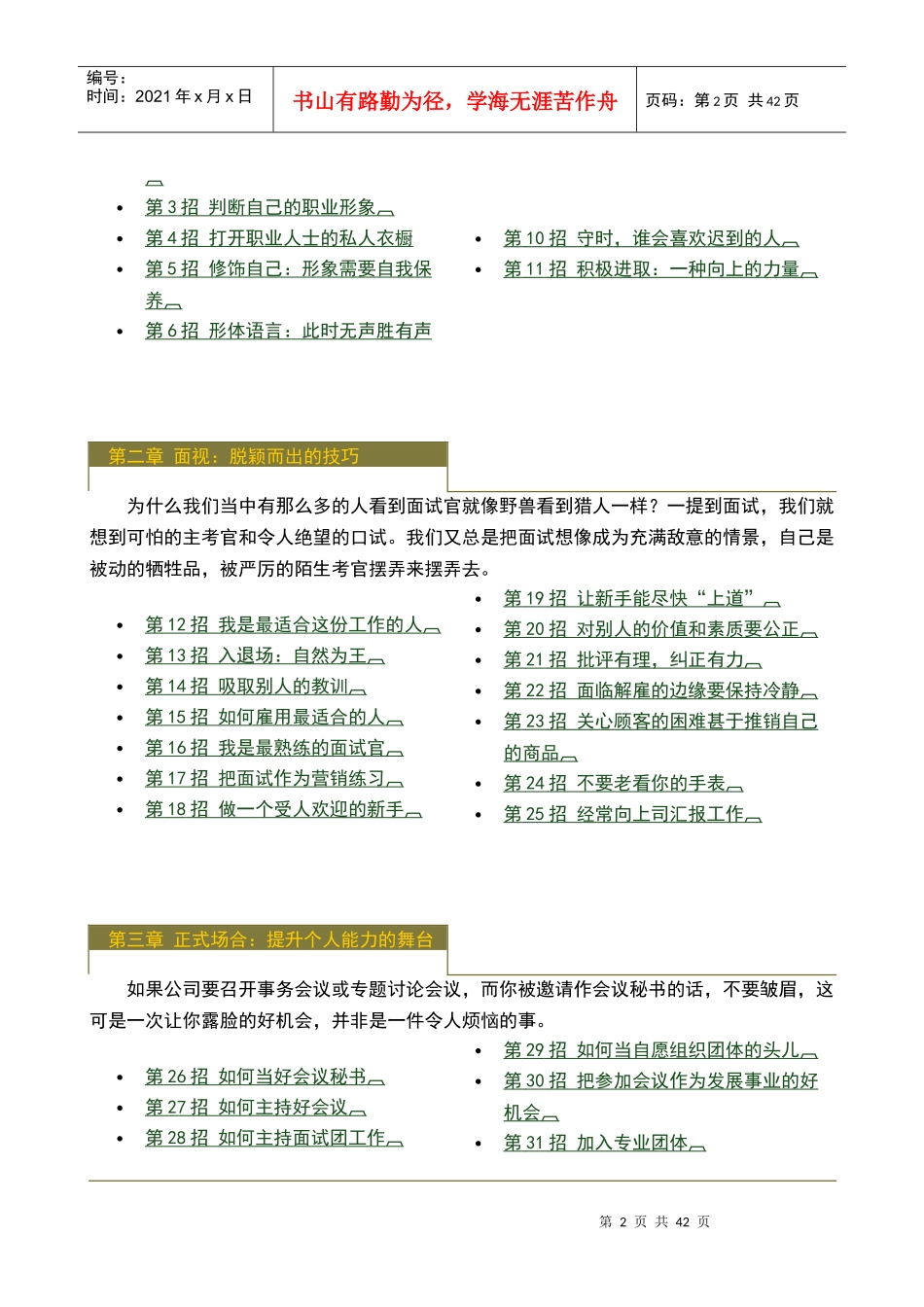 人力资源-2022101招全力打造－－职场精英（上）_第2页