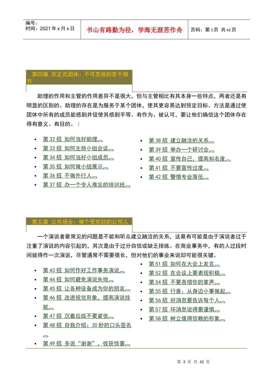 人力资源-2022101招全力打造－－职场精英（上）_第3页