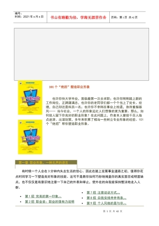 人力资源-2022101招全力打造－－职场精英（上）