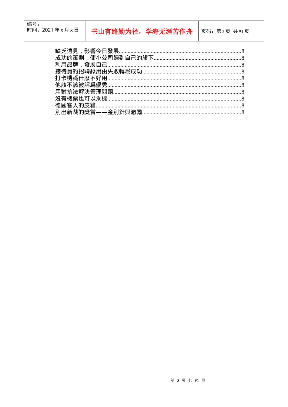人力資源開癓臗管理_第3页