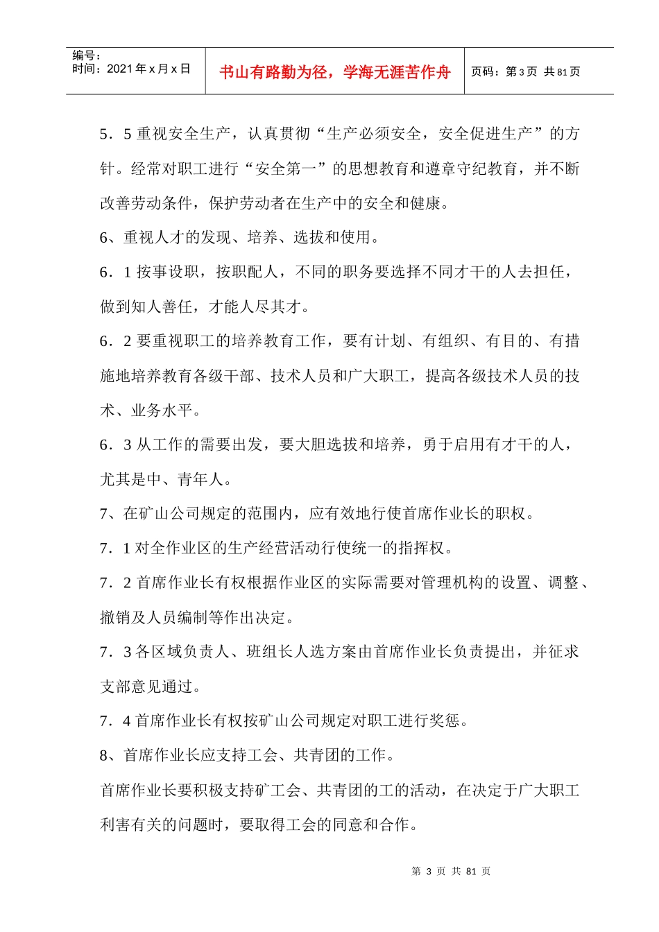 作业区岗位职责_第3页