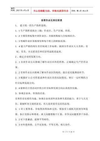 作业区岗位职责