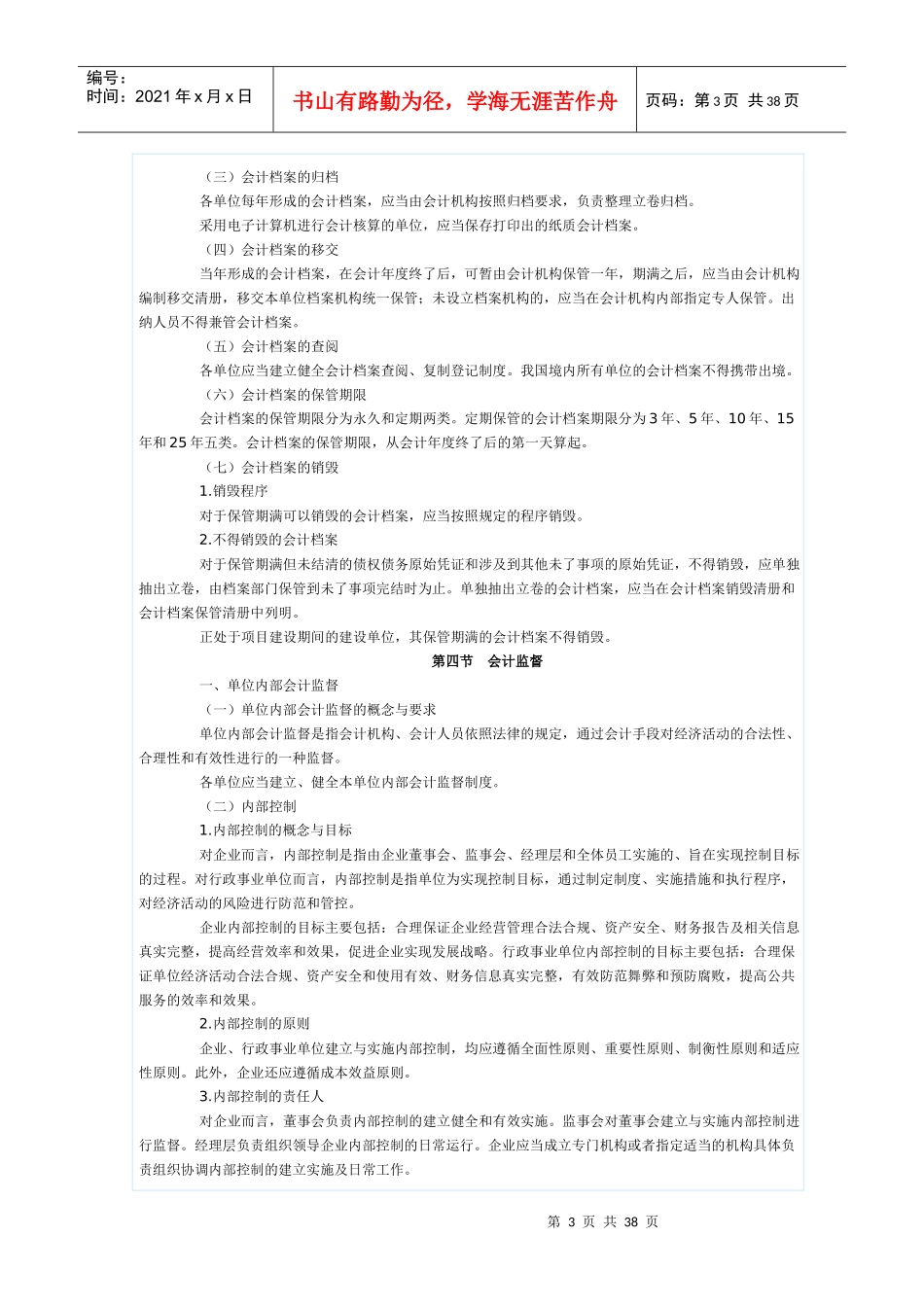 人力资源-2022(新大纲)财经法规与会计职业道德大纲_第3页