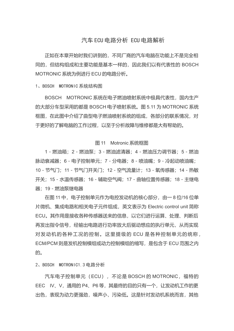 汽车CAN总线系统智能节点的设计_第1页