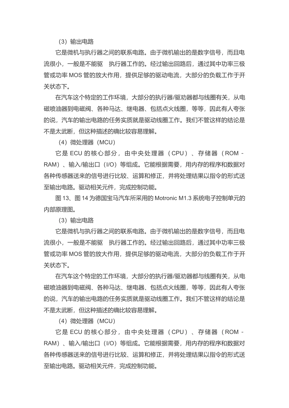 汽车CAN总线系统智能节点的设计_第3页