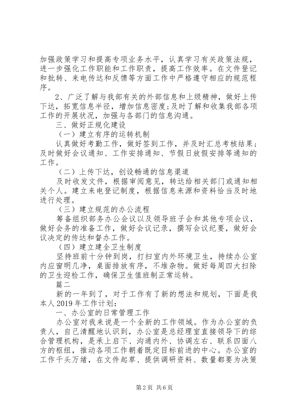 办公室文秘工作计划范文精选_第2页