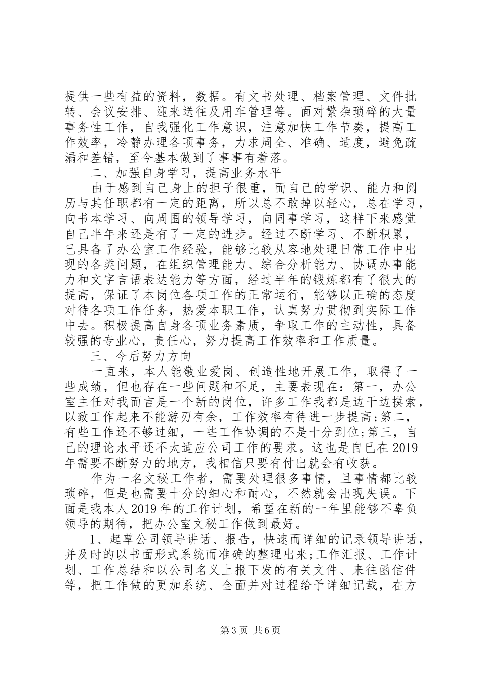 办公室文秘工作计划范文精选_第3页