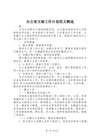 办公室文秘工作计划范文精选