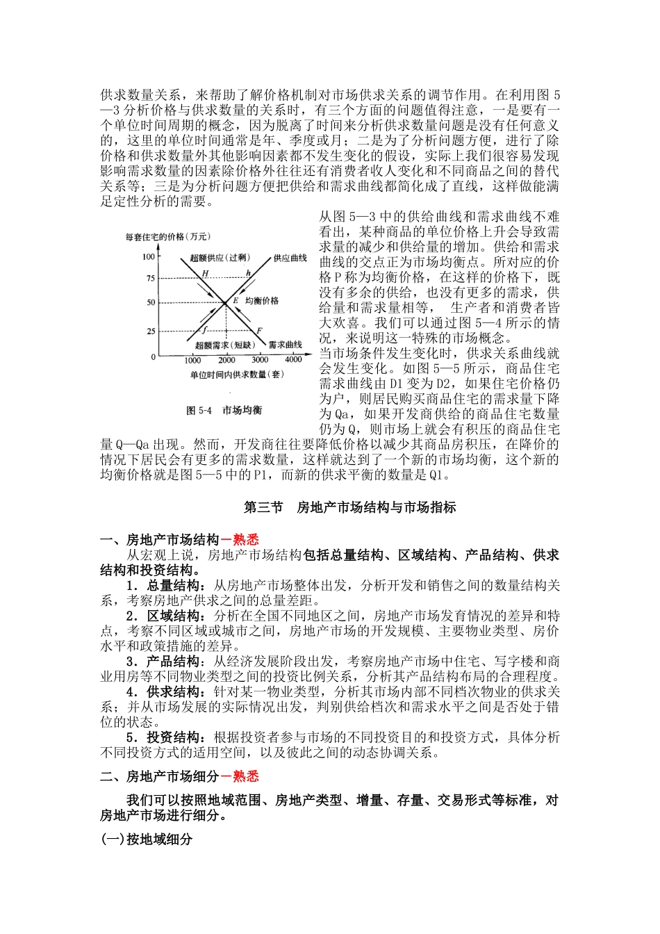 第五章 房地产市场与市场分析 Microsoft Word 文档_第3页