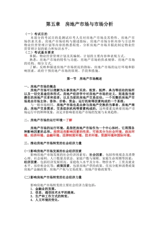 第五章 房地产市场与市场分析 Microsoft Word 文档