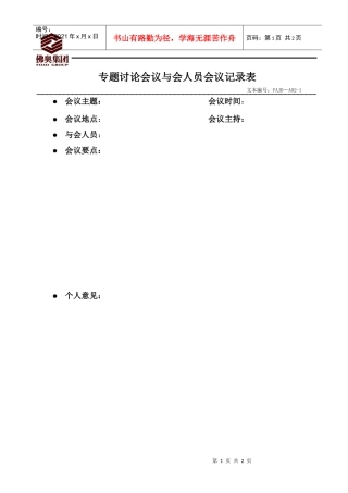 人力资源-20222－1与会人员会议记录表