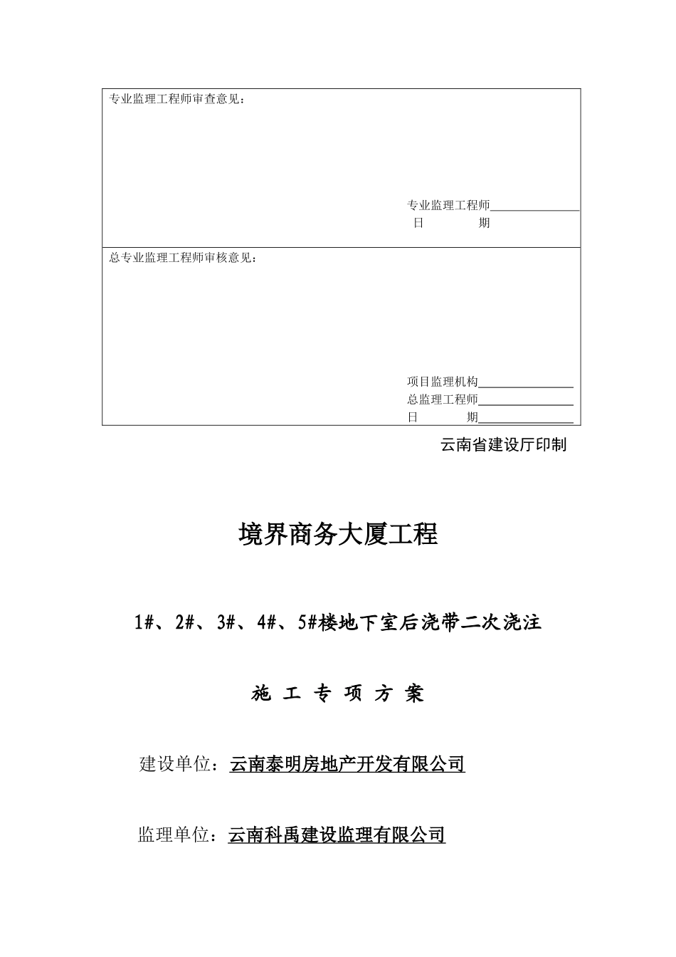 某大厦地下室后浇带二次浇注施工专项方案_第2页