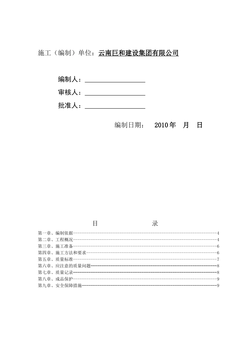 某大厦地下室后浇带二次浇注施工专项方案_第3页