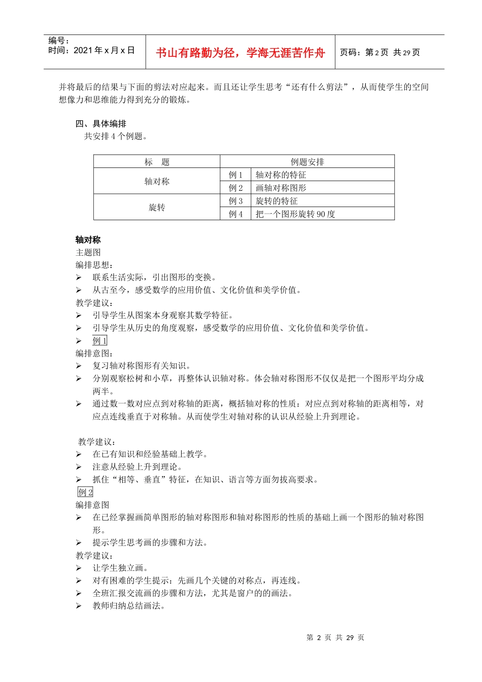 义务教育课程标准实验教科书数学五年级下册培训提..._第2页