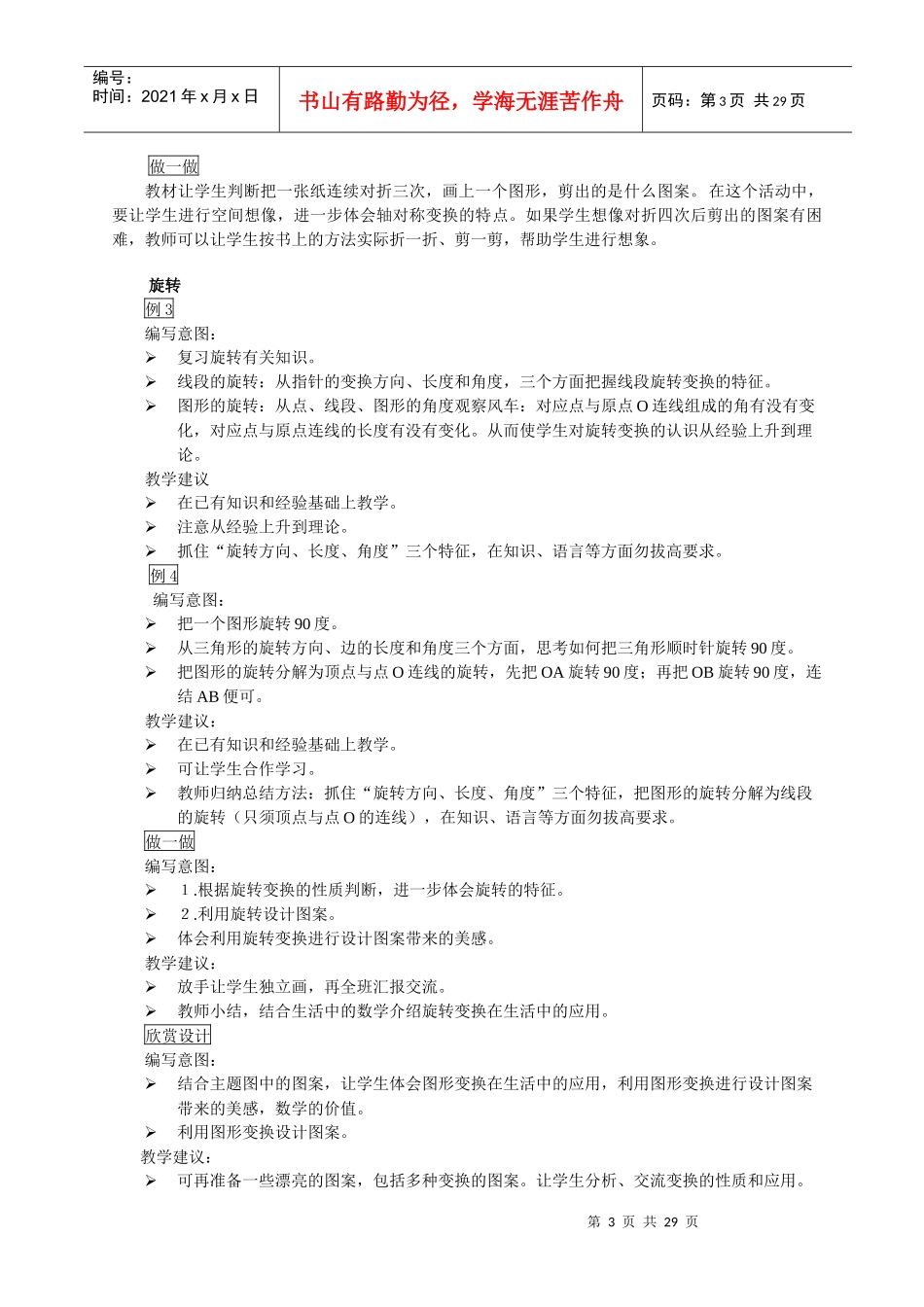 义务教育课程标准实验教科书数学五年级下册培训提..._第3页