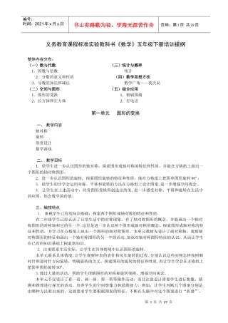 义务教育课程标准实验教科书数学五年级下册培训提...