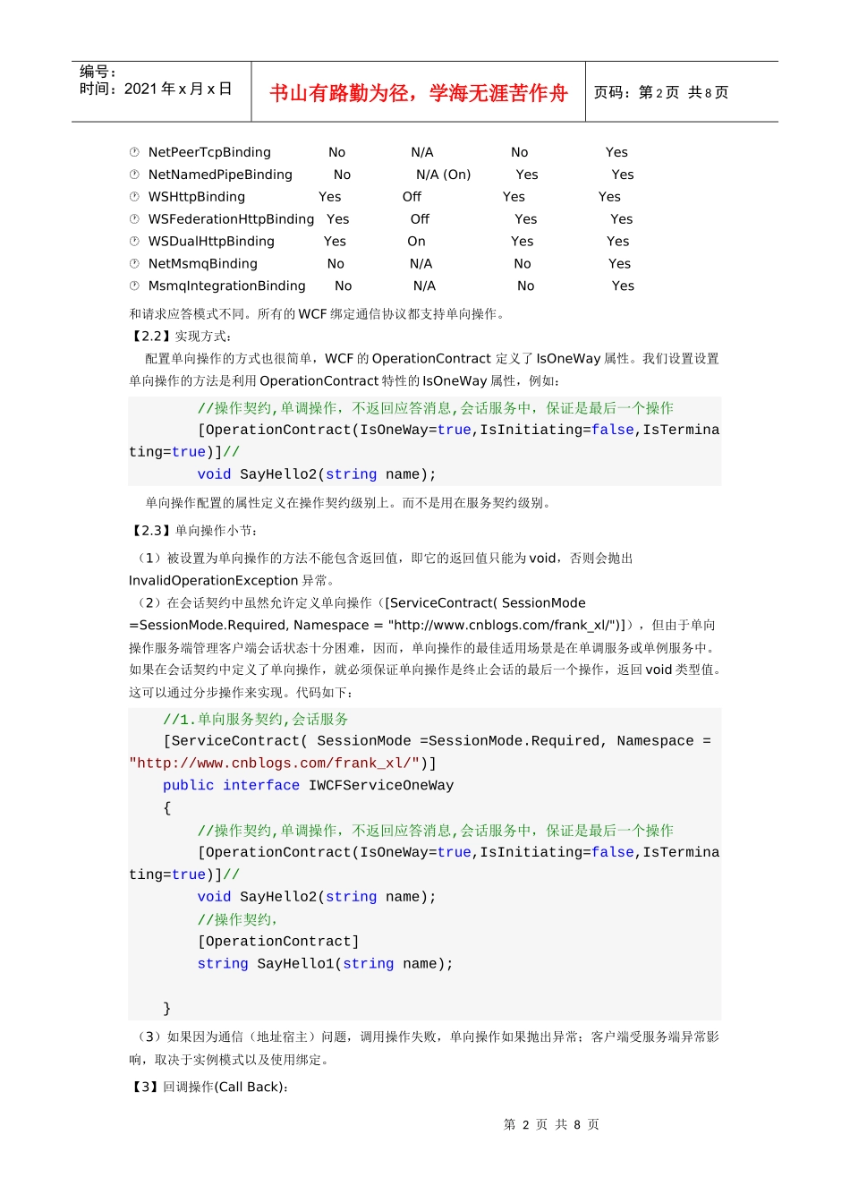 人力资源-2022WCF分布式开发步步为赢(10)请求应答(Request-Reply)、单向操作(One_第2页