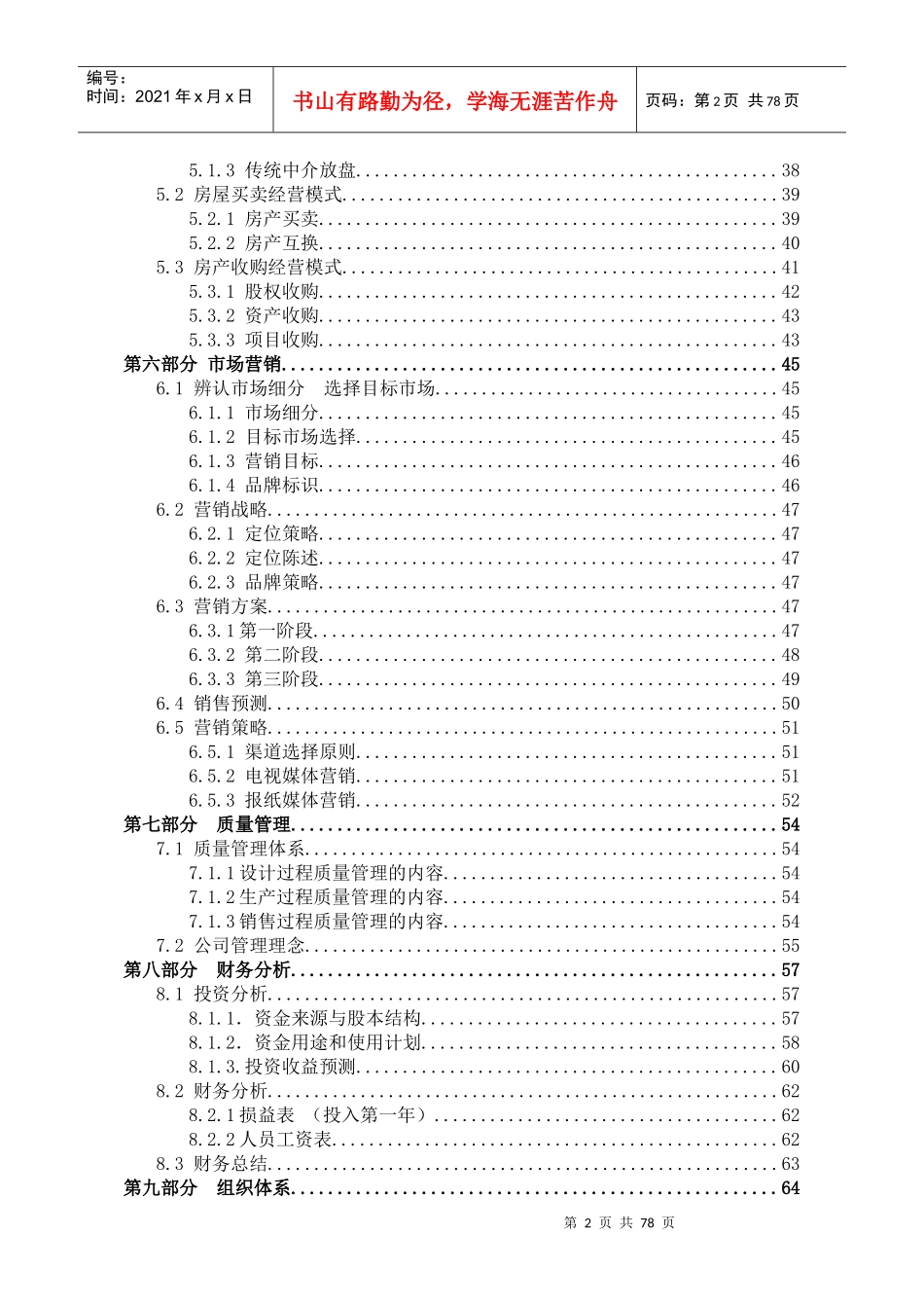 创业策划书青年之家房产中介有限公司_第2页