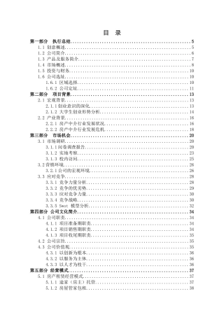 创业策划书青年之家房产中介有限公司