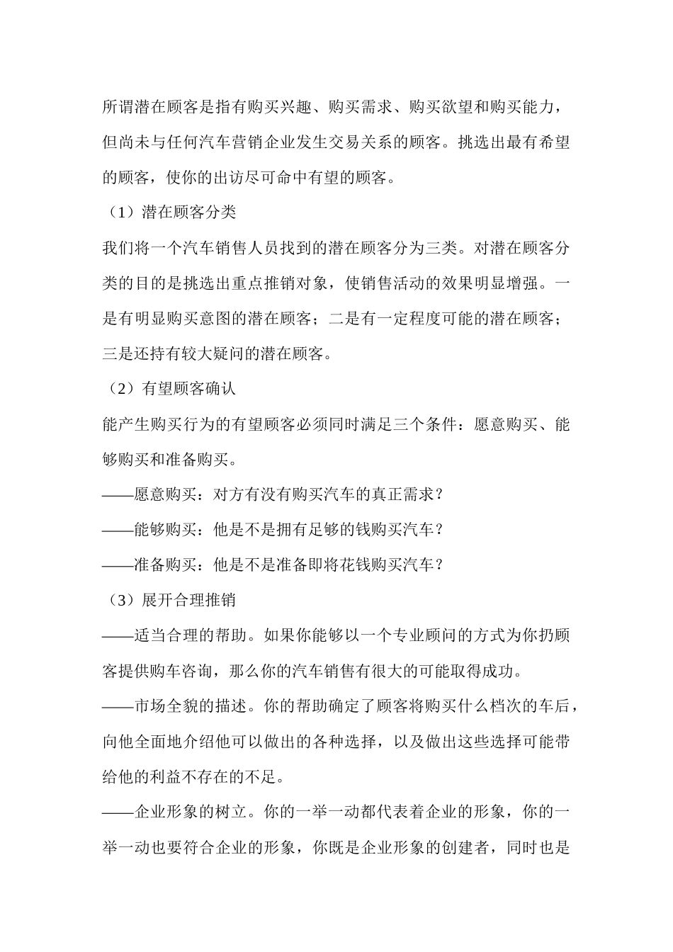 汽车营销全程谋划_第3页