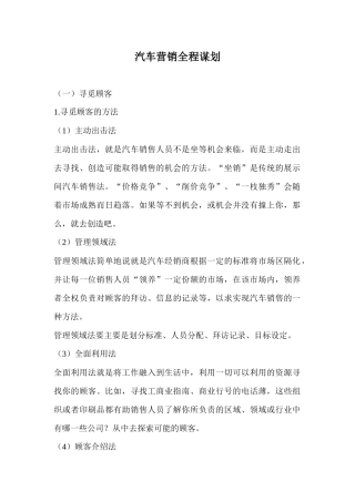 汽车营销全程谋划