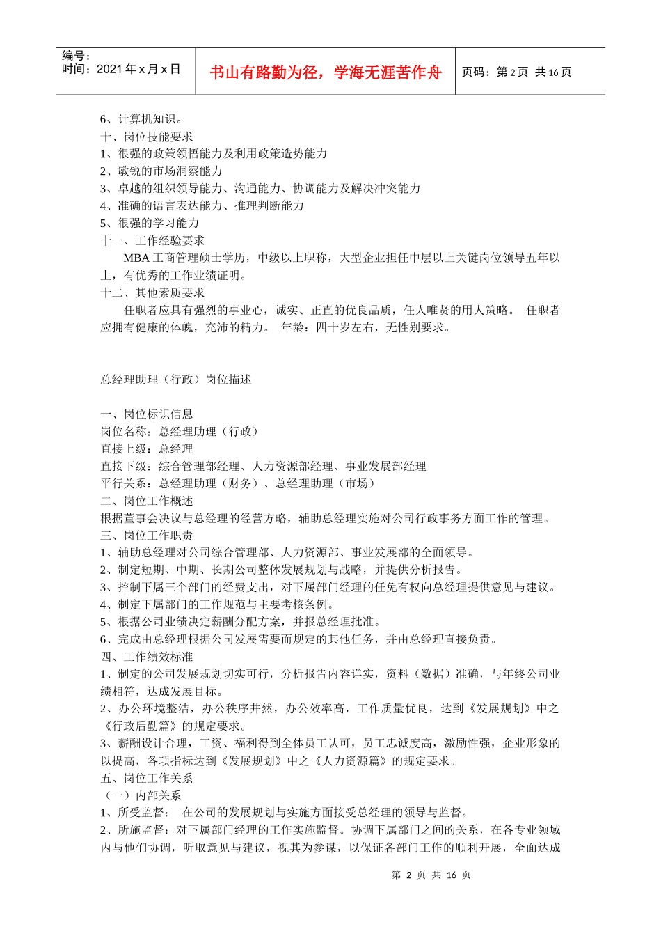 ××IT集团核心职务说明书(16)(1)_第2页