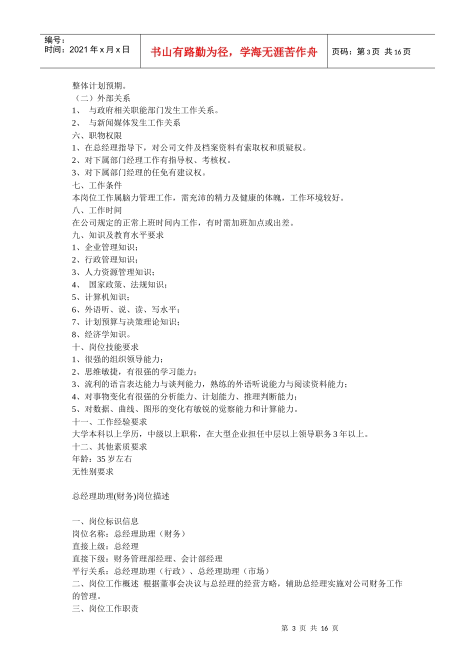 ××IT集团核心职务说明书(16)(1)_第3页