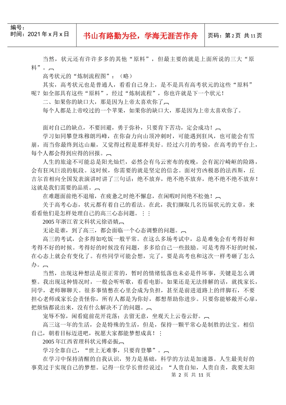 《高考状元学习方法攻略》心态篇_第2页