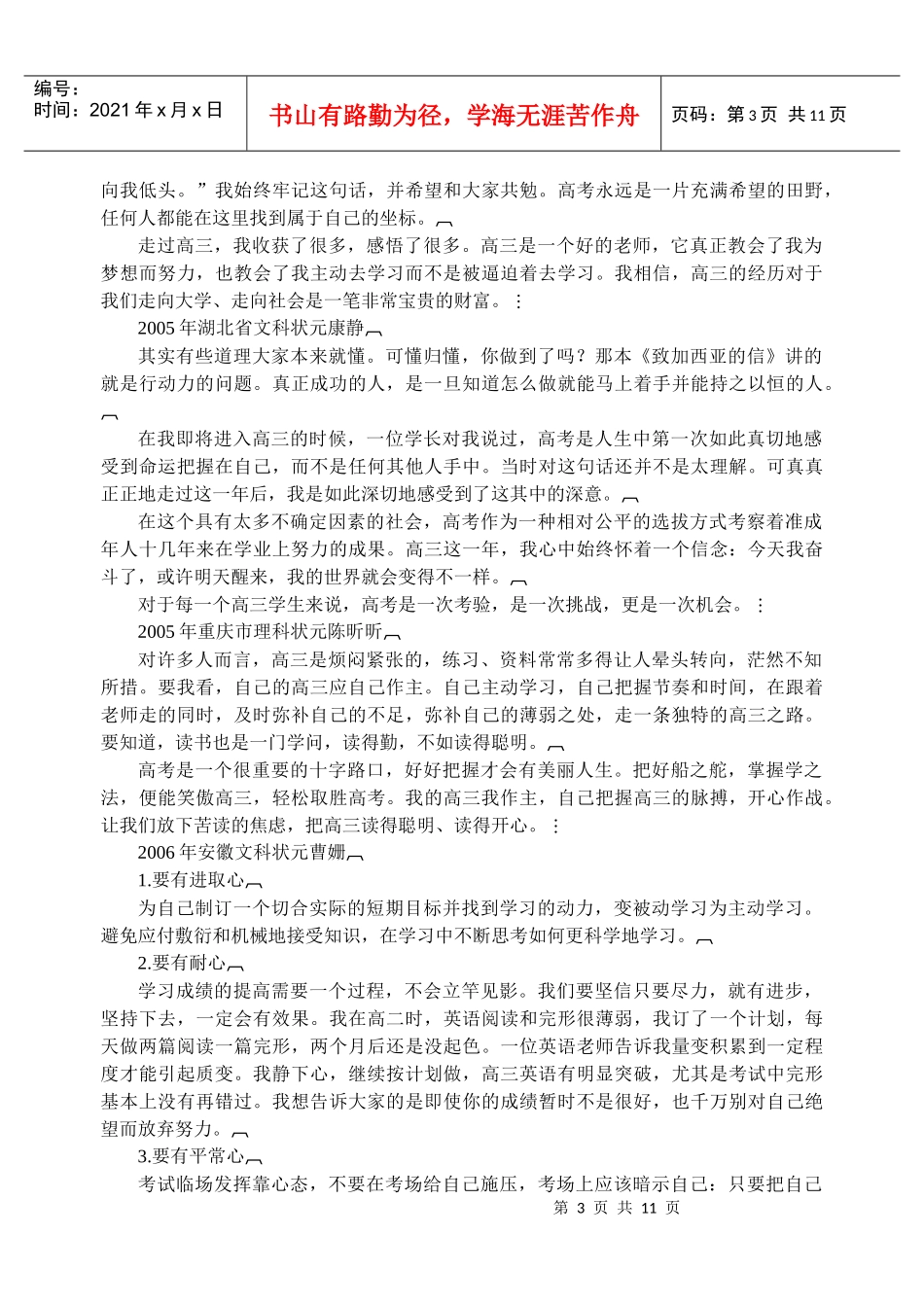 《高考状元学习方法攻略》心态篇_第3页