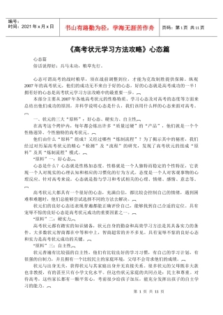 《高考状元学习方法攻略》心态篇