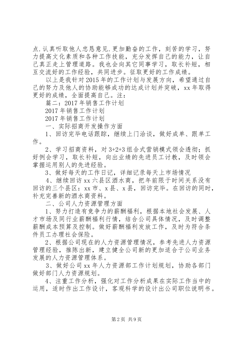 XX年工作规划_第2页