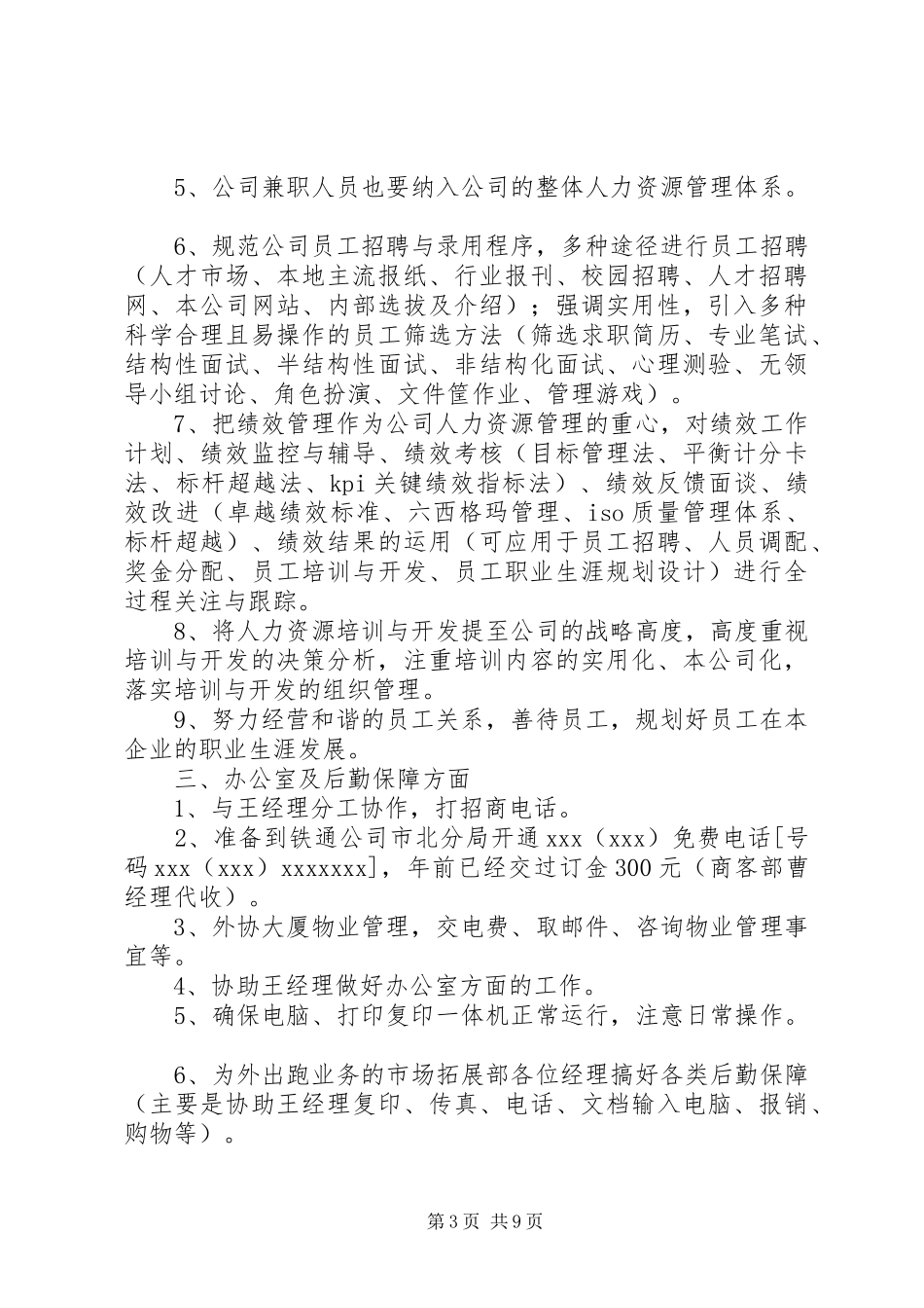 XX年工作规划_第3页