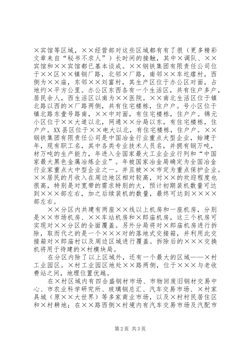 ××电信分局××××年业务发展综合规划_第2页