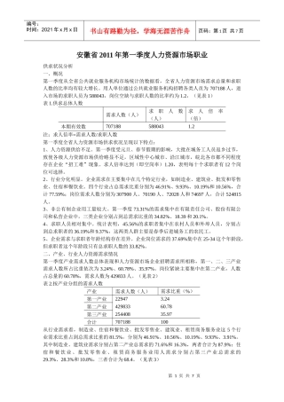 人力资源、就业、职业选择和就业地区的选择，