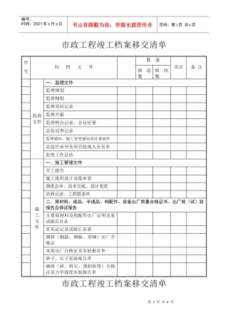 市政工程竣工档案移交清单
