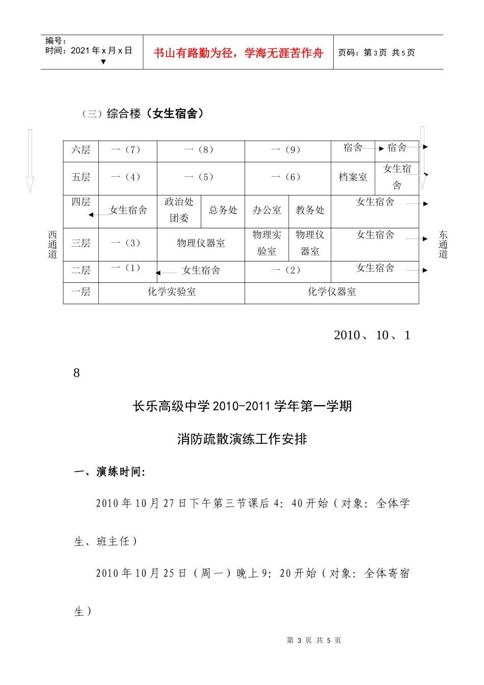 人力资源-202210消防演练doc-福建省长乐高级中学欢迎您！_第3页